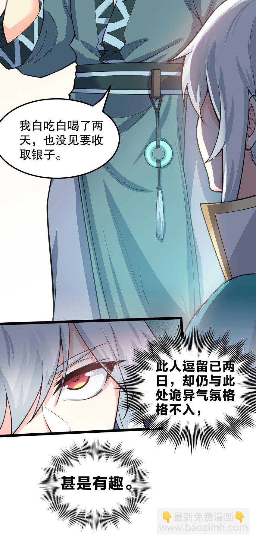 🍹好徒儿你就饶了为师伐 58 这也太羞耻了吧！！ 第23页