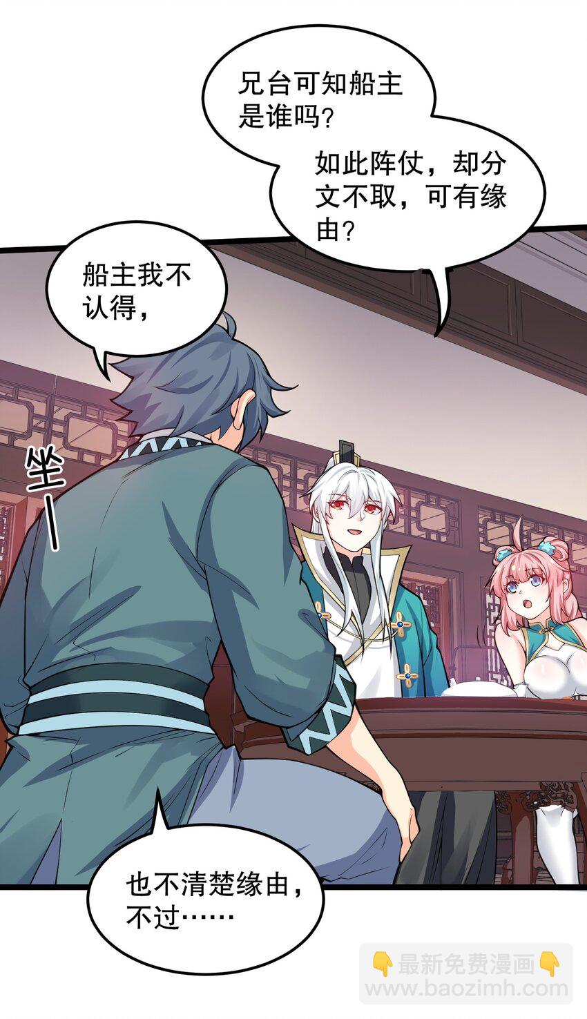 🍹好徒儿你就饶了为师伐 58 这也太羞耻了吧！！ 第24页