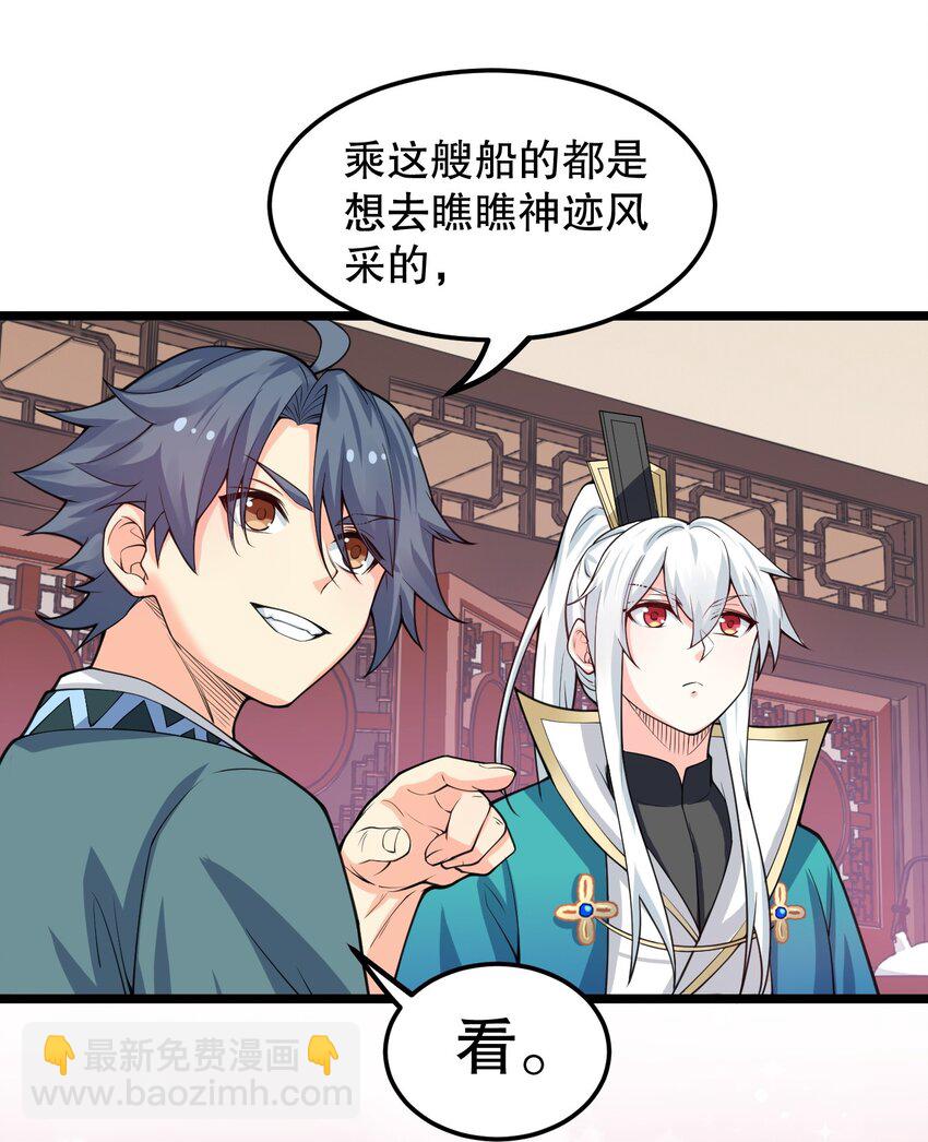 🍹好徒儿你就饶了为师伐 58 这也太羞耻了吧！！ 第25页