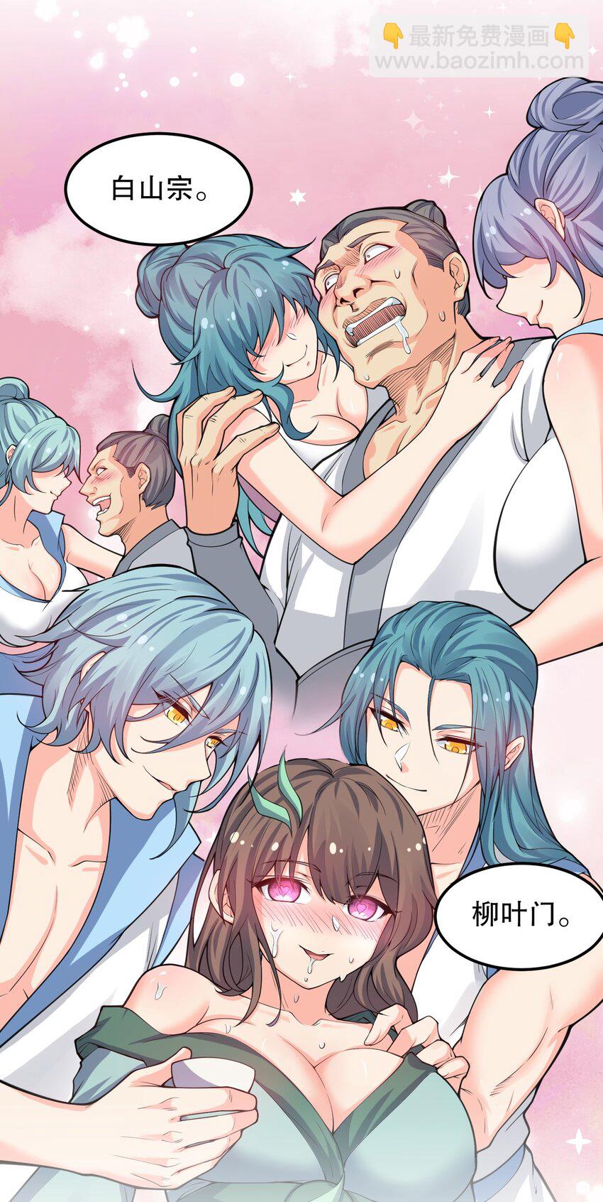 🍹好徒儿你就饶了为师伐 58 这也太羞耻了吧！！ 第26页