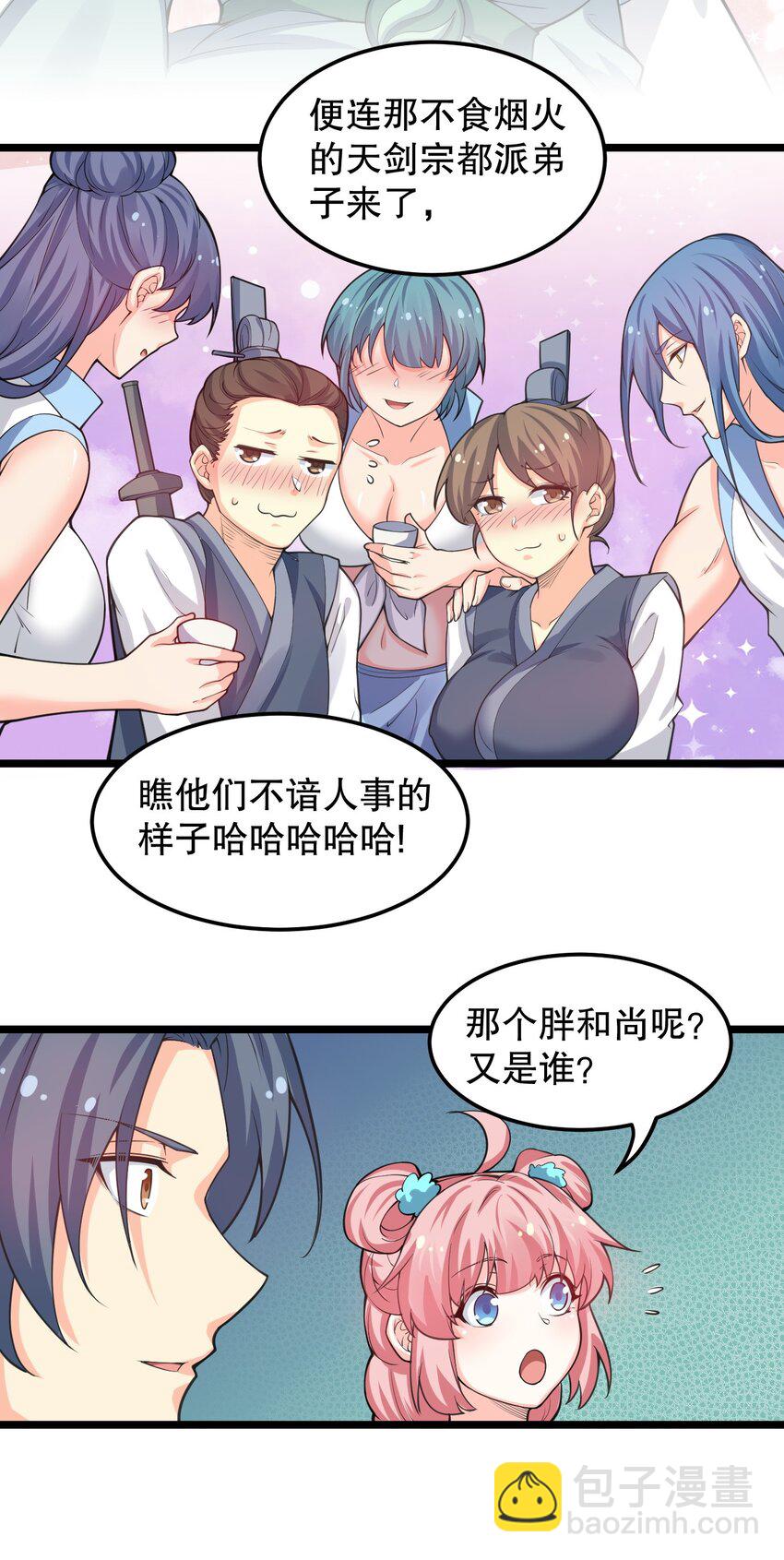 🍹好徒儿你就饶了为师伐 58 这也太羞耻了吧！！ 第27页