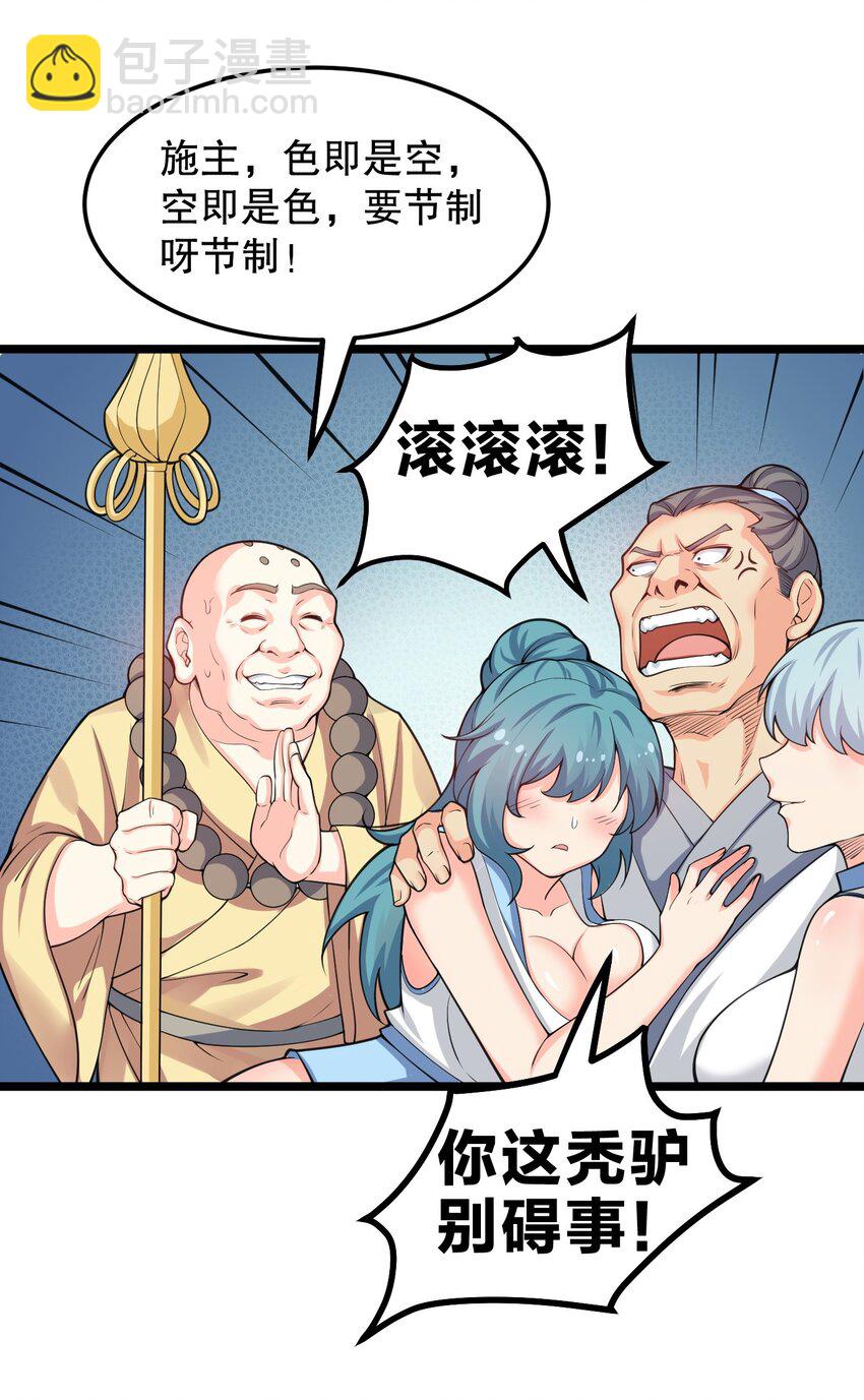 🍹好徒儿你就饶了为师伐 58 这也太羞耻了吧！！ 第28页