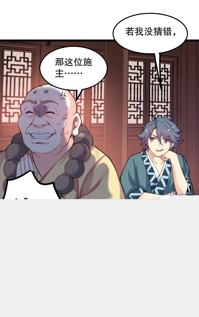 🍹好徒儿你就饶了为师伐 58 这也太羞耻了吧！！ 第29页