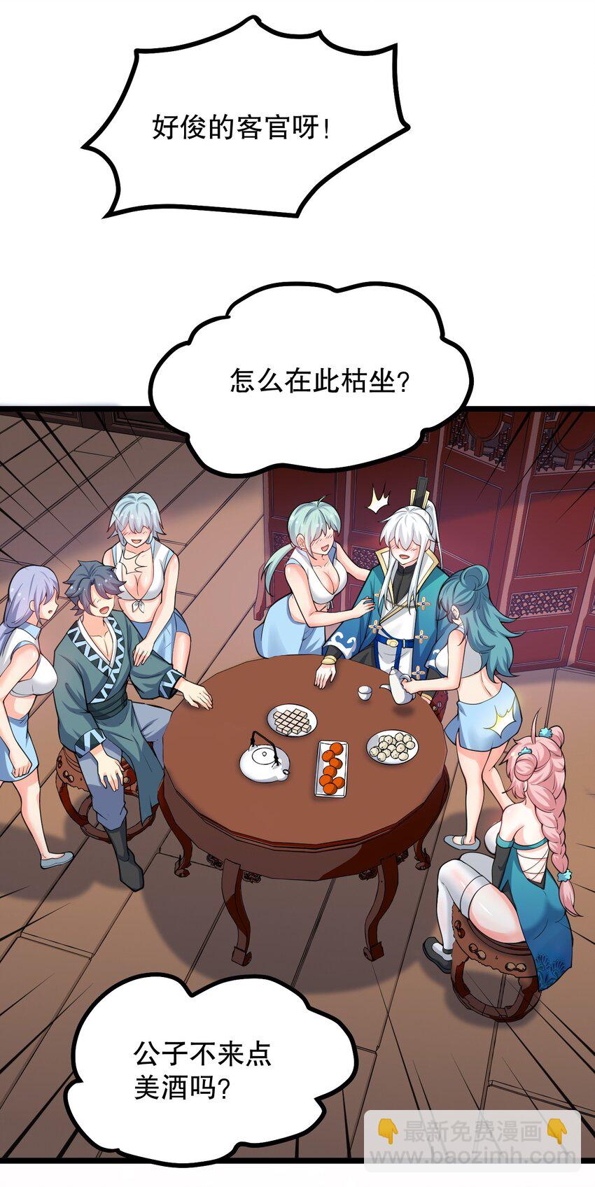 🍹好徒儿你就饶了为师伐 58 这也太羞耻了吧！！ 第30页