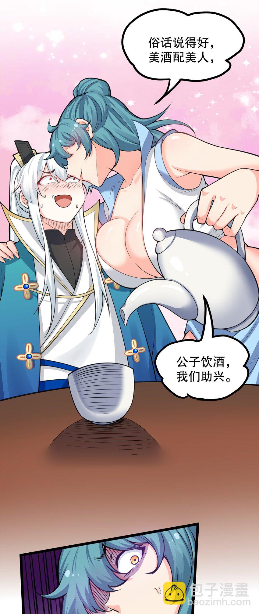 🍹好徒儿你就饶了为师伐 58 这也太羞耻了吧！！ 第31页