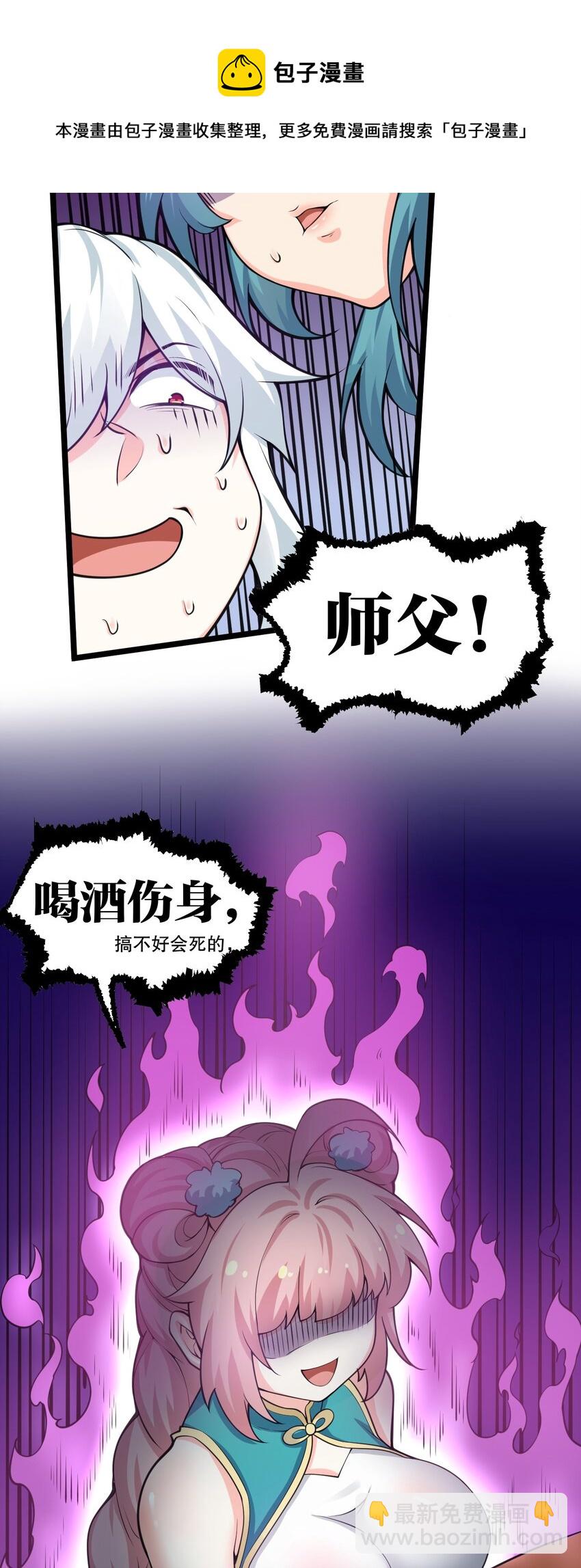 🍹好徒儿你就饶了为师伐 58 这也太羞耻了吧！！ 第32页