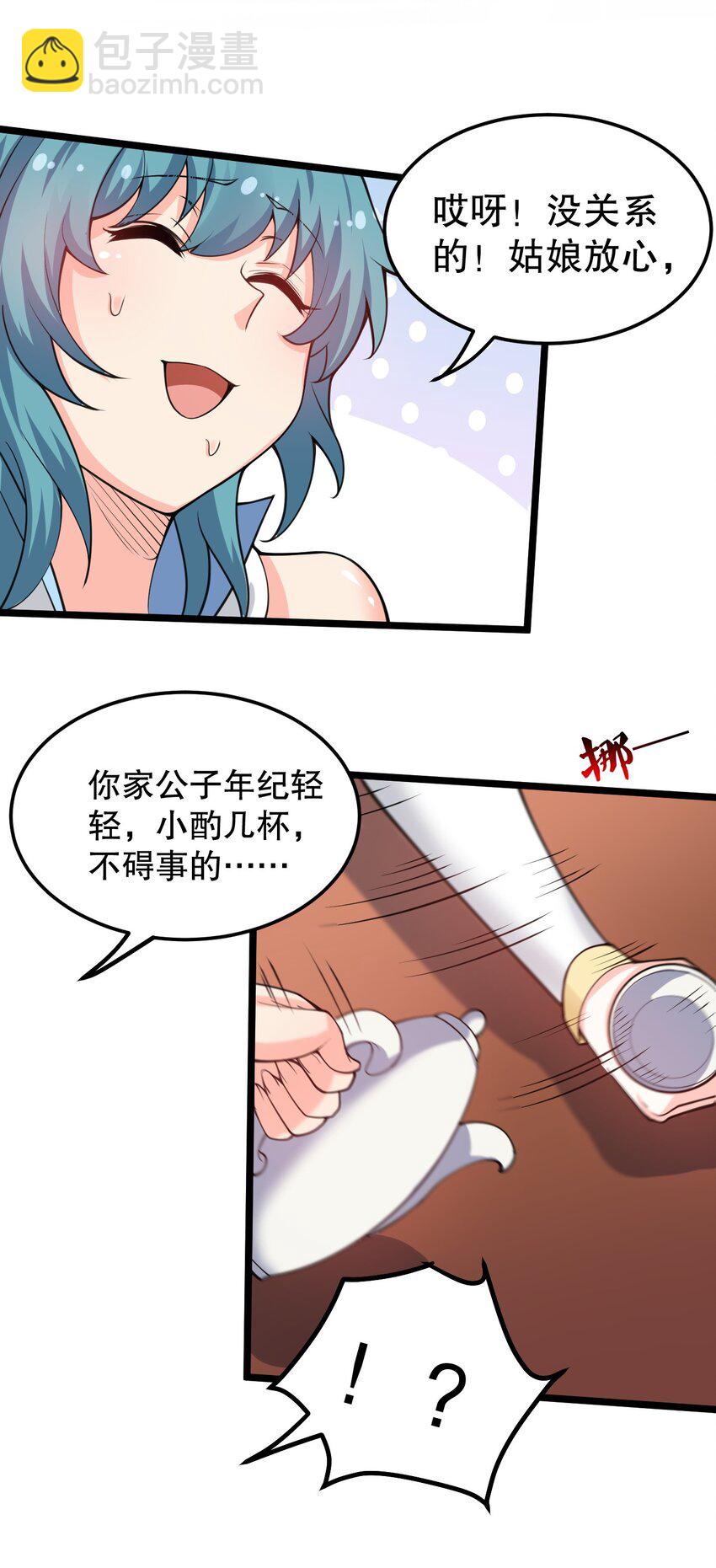 🍹好徒儿你就饶了为师伐 58 这也太羞耻了吧！！ 第34页