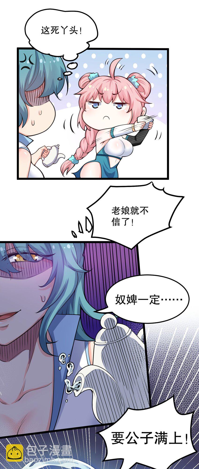 🍹好徒儿你就饶了为师伐 58 这也太羞耻了吧！！ 第35页