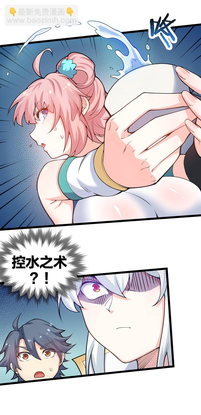 🍹好徒儿你就饶了为师伐 58 这也太羞耻了吧！！ 第37页