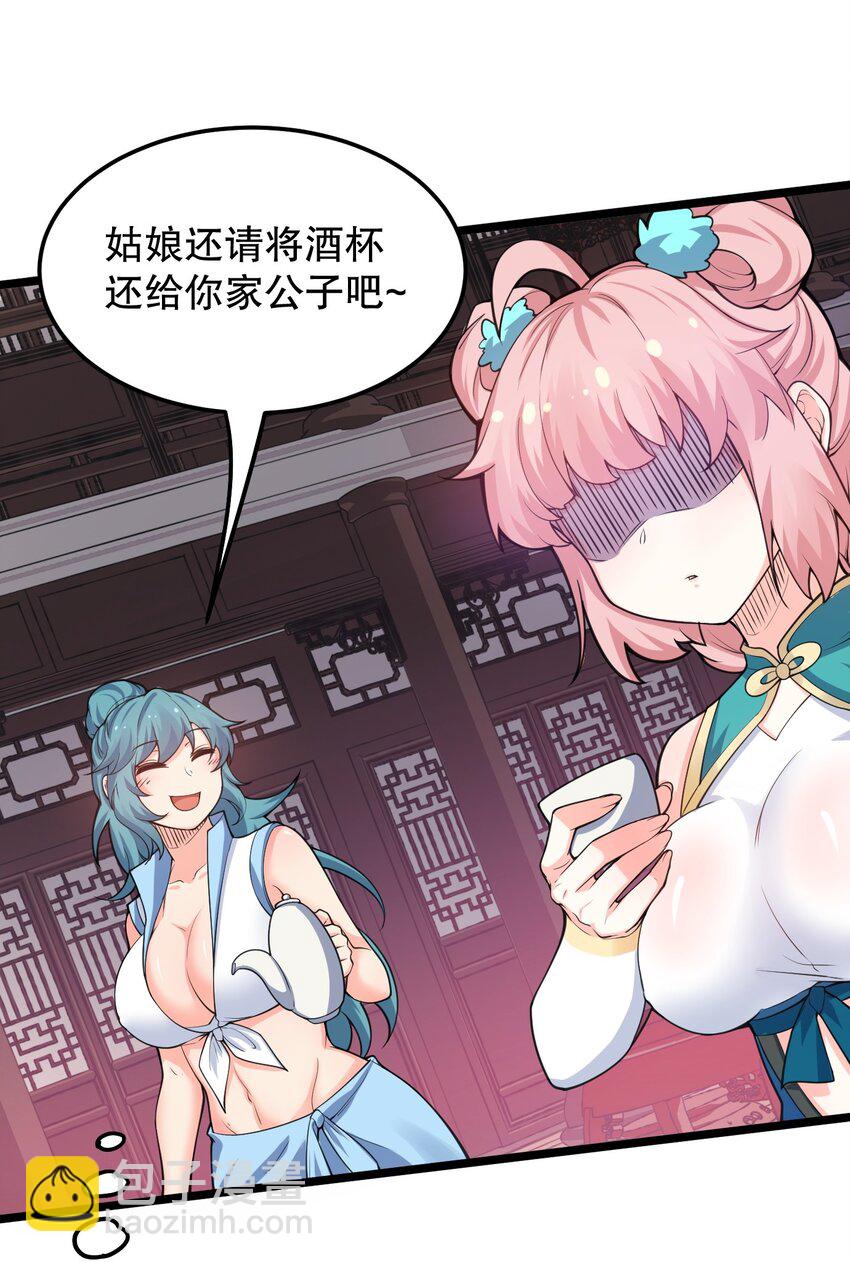 🍹好徒儿你就饶了为师伐 58 这也太羞耻了吧！！ 第38页