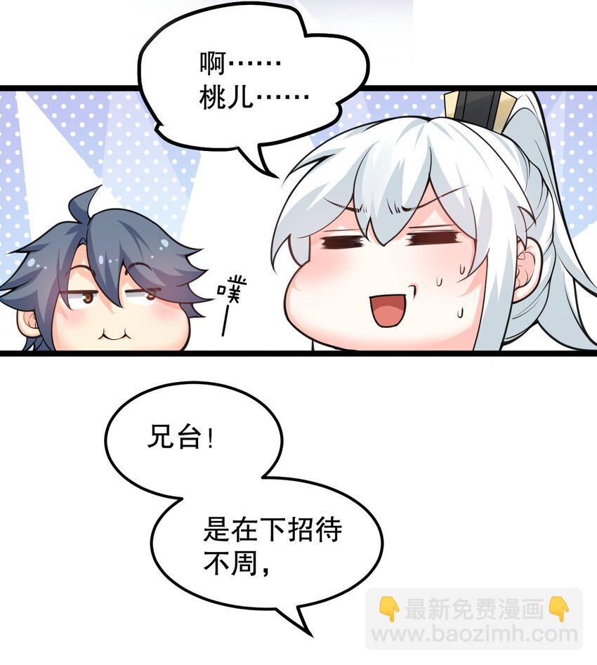🍹好徒儿你就饶了为师伐 58 这也太羞耻了吧！！ 第41页