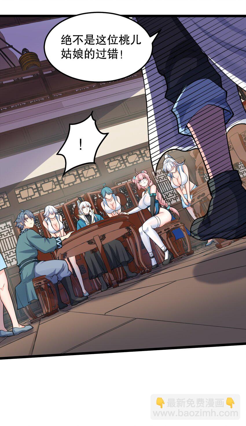 🍹好徒儿你就饶了为师伐 58 这也太羞耻了吧！！ 第42页