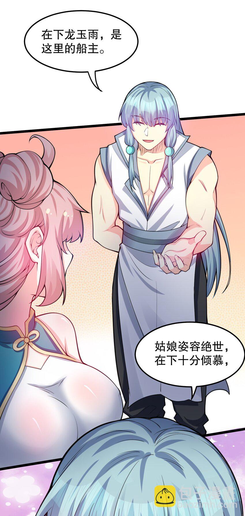 🍹好徒儿你就饶了为师伐 58 这也太羞耻了吧！！ 第43页