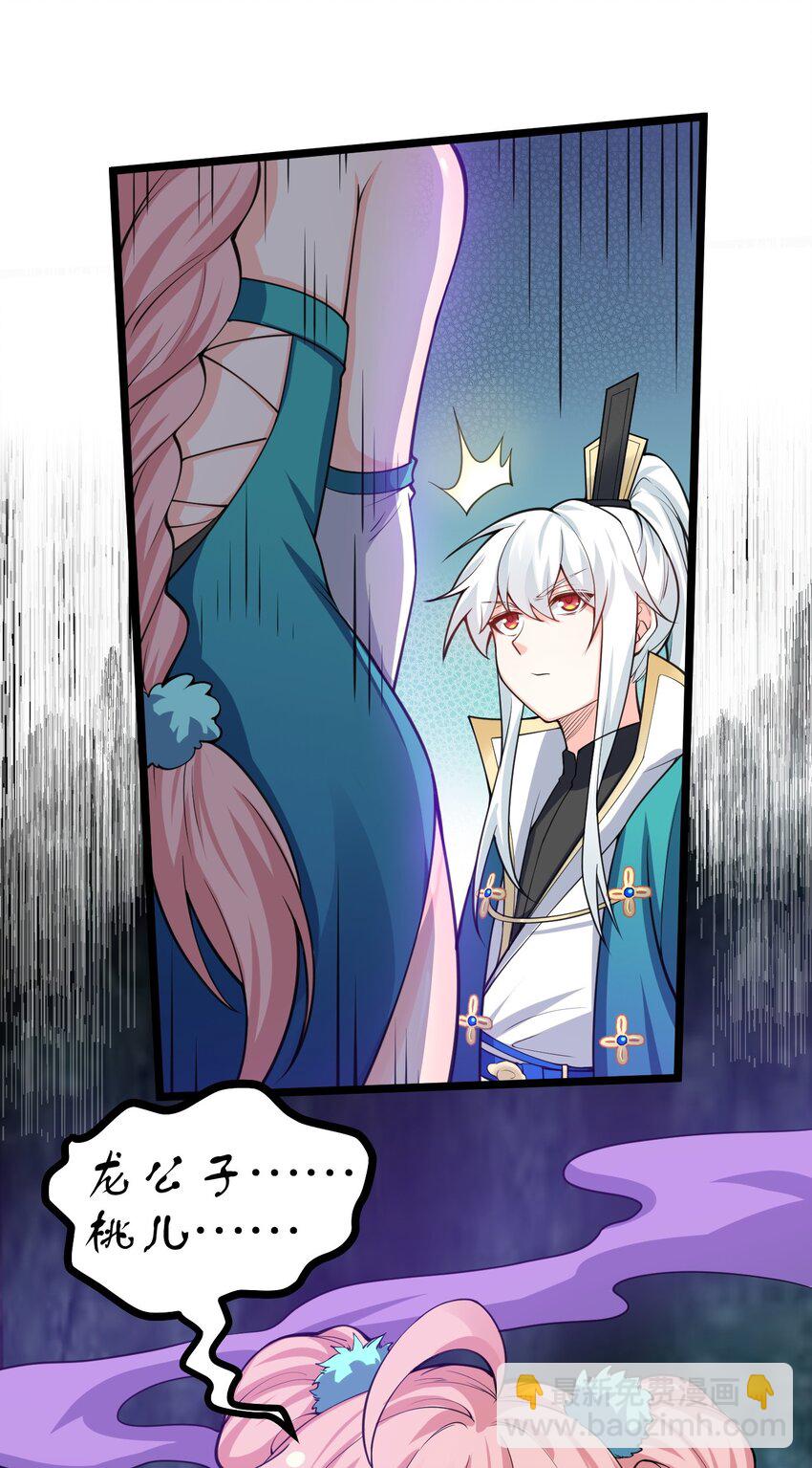 🍹好徒儿你就饶了为师伐 58 这也太羞耻了吧！！ 第46页