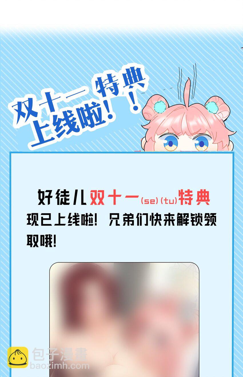 🍹好徒儿你就饶了为师伐 58 这也太羞耻了吧！！ 第49页