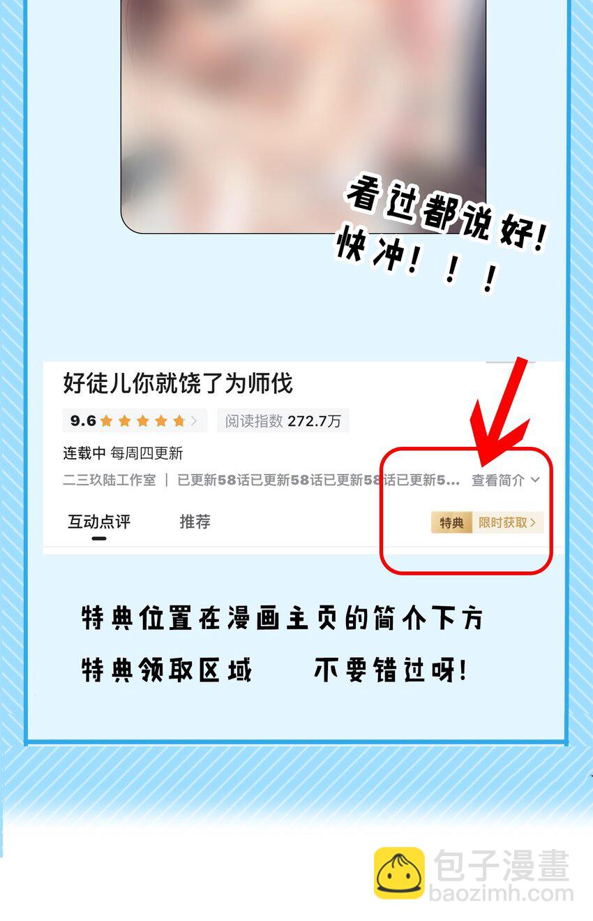 🍹好徒儿你就饶了为师伐 58 这也太羞耻了吧！！ 第50页