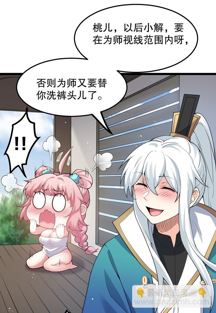 🍹好徒儿你就饶了为师伐 58 这也太羞耻了吧！！ 第6页