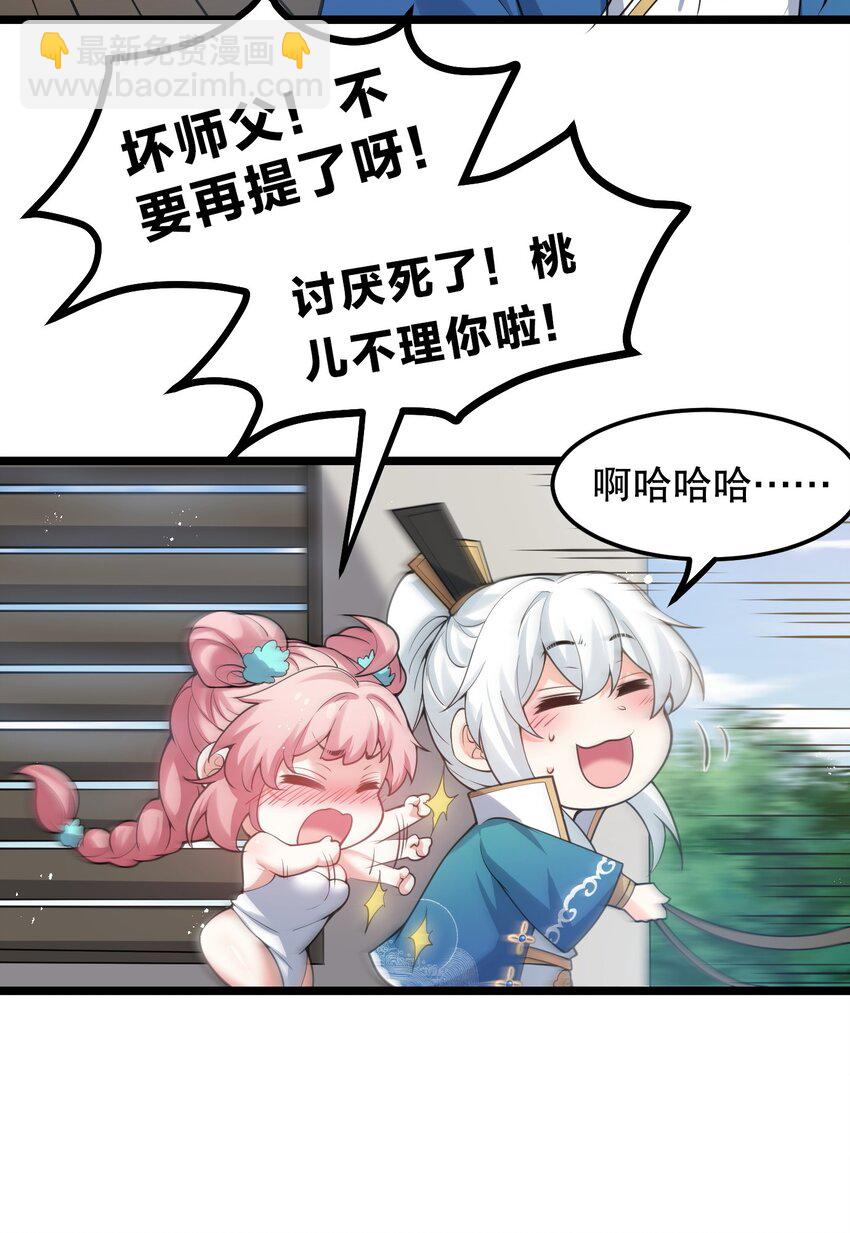 🍹好徒儿你就饶了为师伐 58 这也太羞耻了吧！！ 第7页