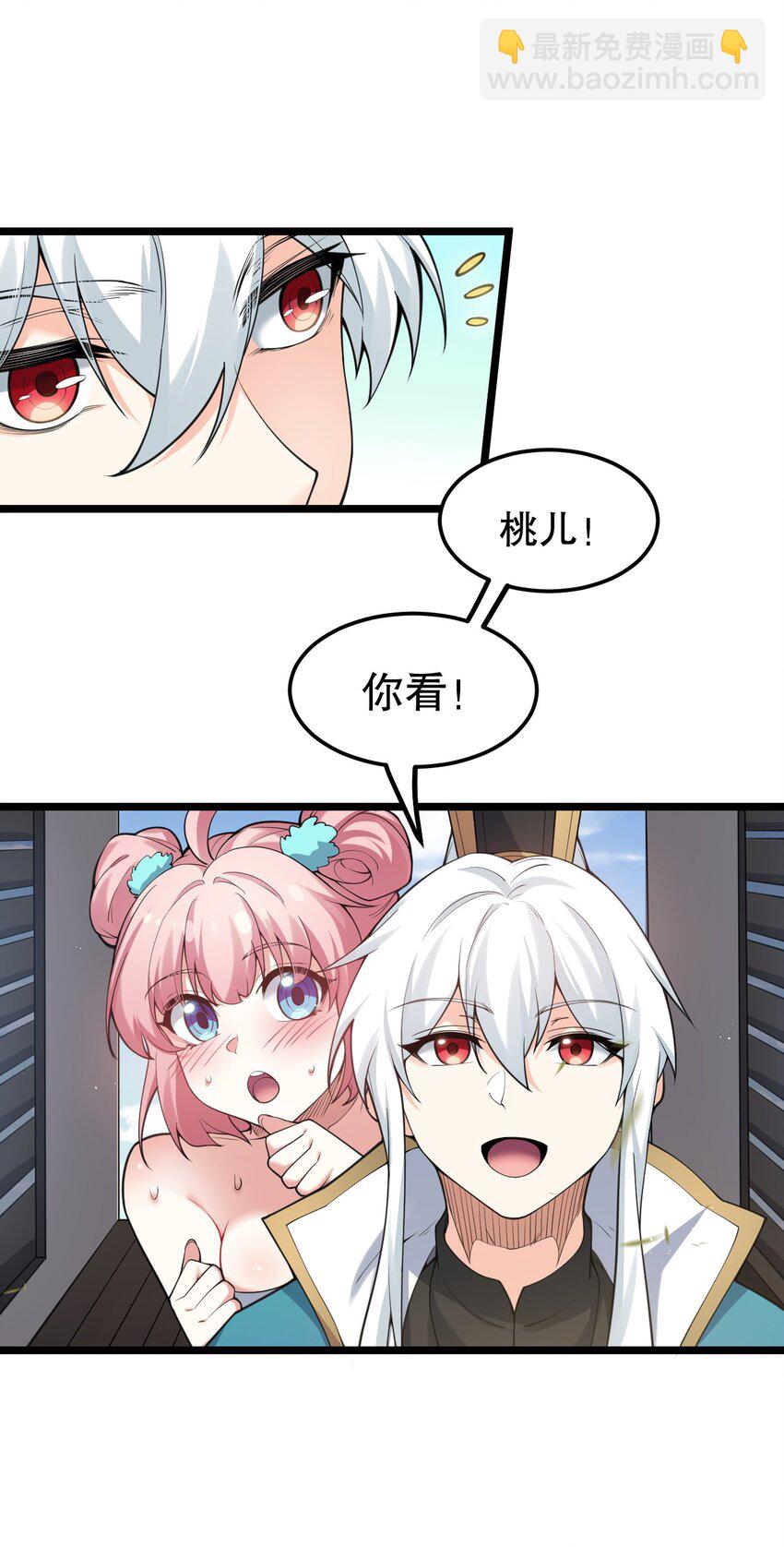 🍹好徒儿你就饶了为师伐 58 这也太羞耻了吧！！ 第8页