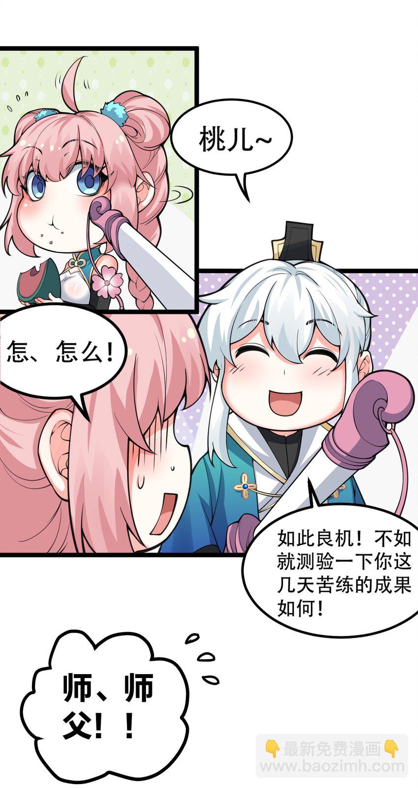 🍹好徒儿你就饶了为师伐 60 笑里藏刀疯和尚 第12页