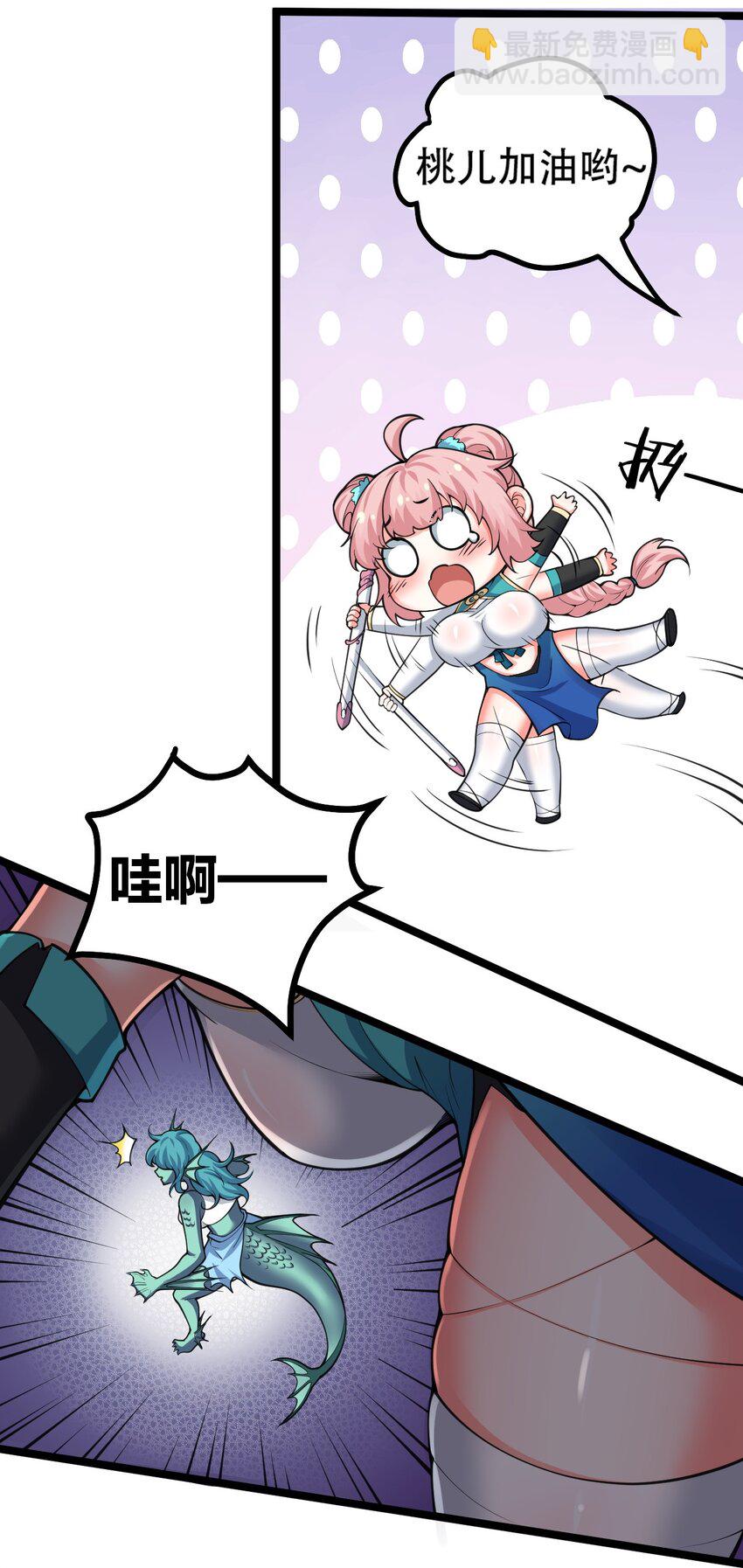 🍹好徒儿你就饶了为师伐 60 笑里藏刀疯和尚 第13页