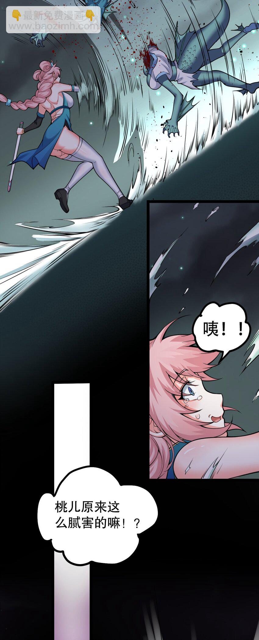 🍹好徒儿你就饶了为师伐 60 笑里藏刀疯和尚 第17页