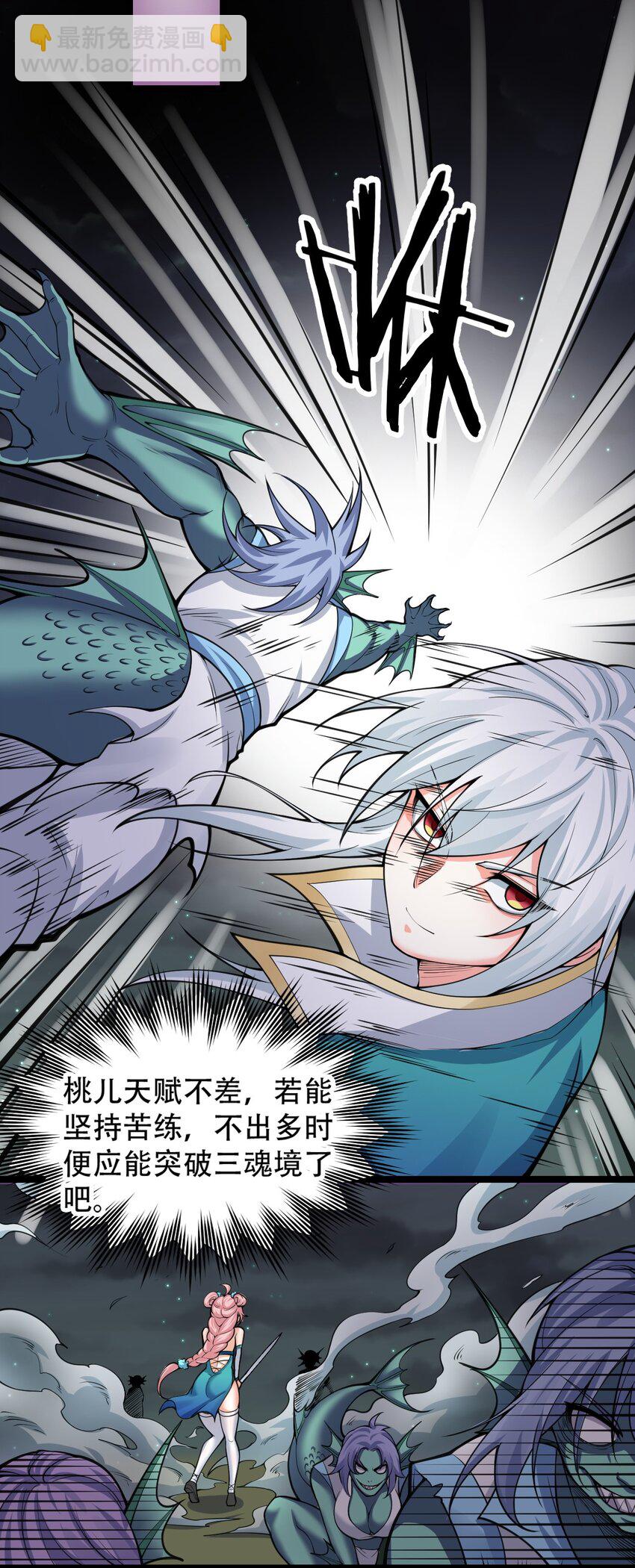 🍹好徒儿你就饶了为师伐 60 笑里藏刀疯和尚 第18页