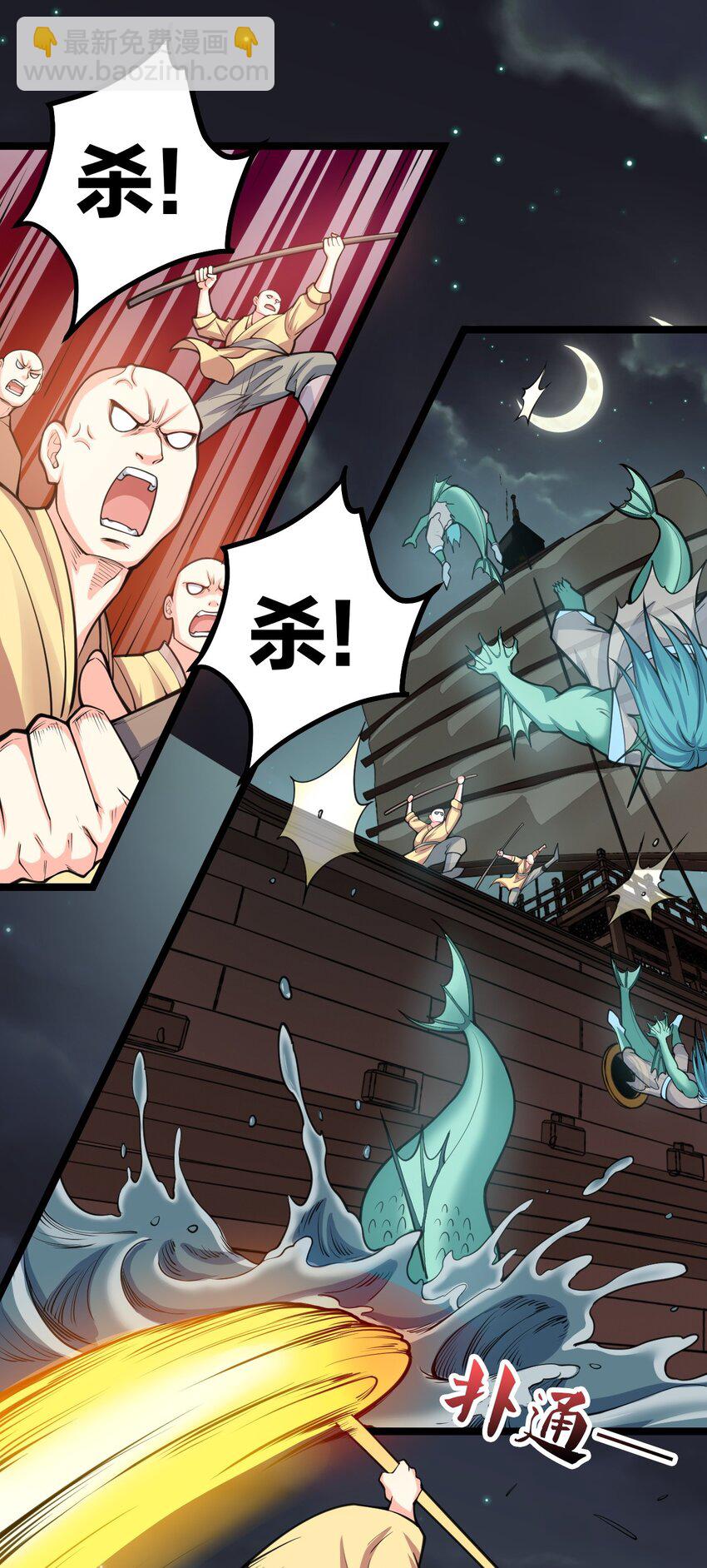 🍹好徒儿你就饶了为师伐 60 笑里藏刀疯和尚 第20页