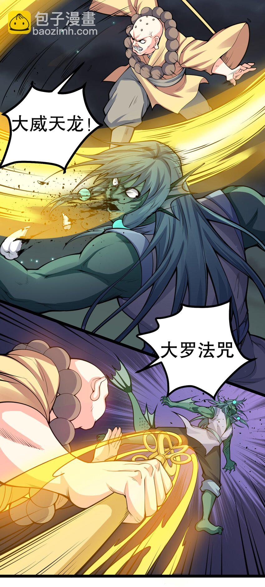 🍹好徒儿你就饶了为师伐 60 笑里藏刀疯和尚 第21页