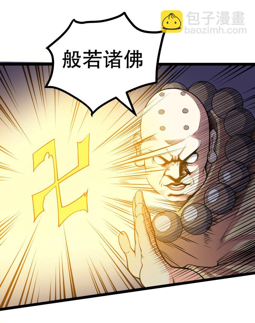 🍹好徒儿你就饶了为师伐 60 笑里藏刀疯和尚 第22页