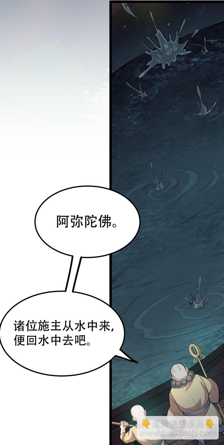 🍹好徒儿你就饶了为师伐 60 笑里藏刀疯和尚 第25页