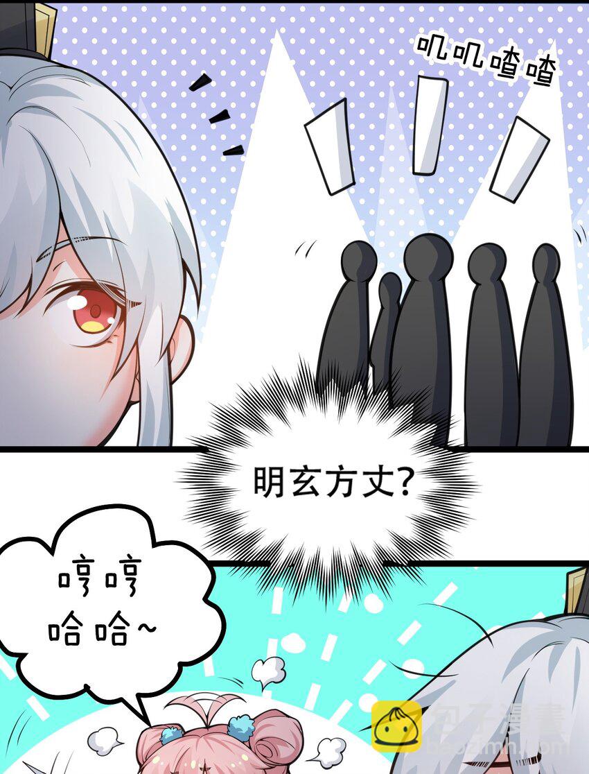 🍹好徒儿你就饶了为师伐 60 笑里藏刀疯和尚 第28页