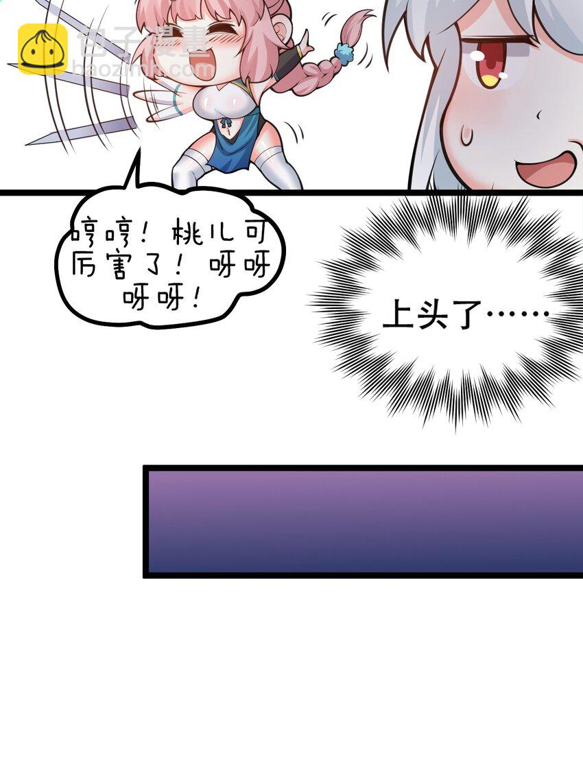 🍹好徒儿你就饶了为师伐 60 笑里藏刀疯和尚 第29页