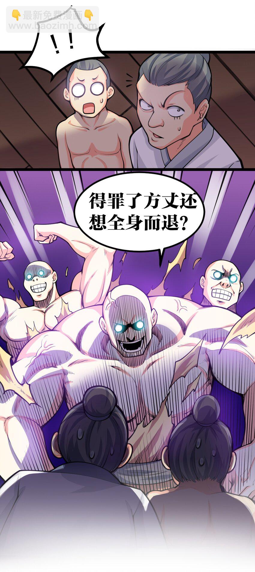 🍹好徒儿你就饶了为师伐 60 笑里藏刀疯和尚 第33页