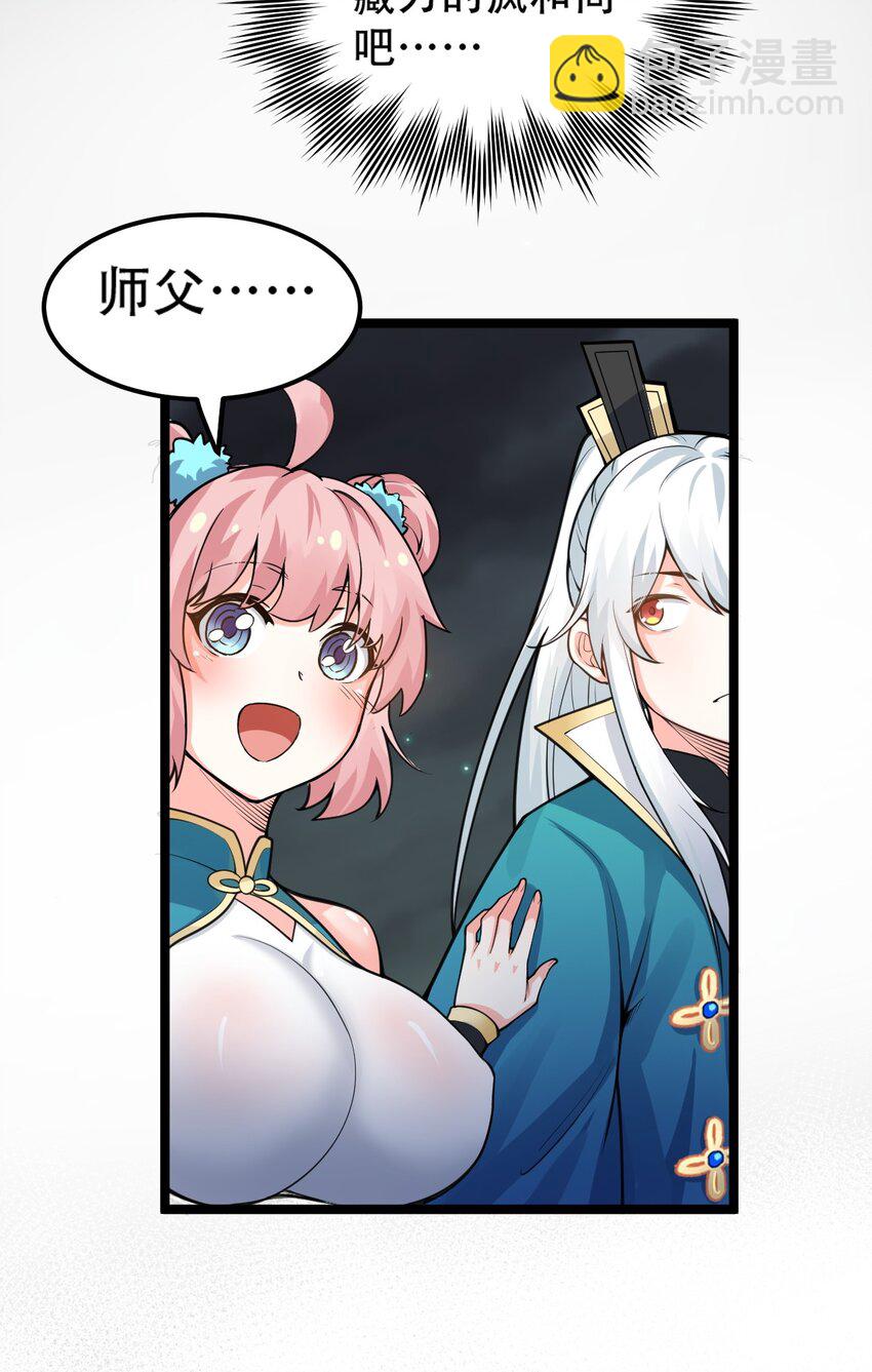 🍹好徒儿你就饶了为师伐 60 笑里藏刀疯和尚 第35页
