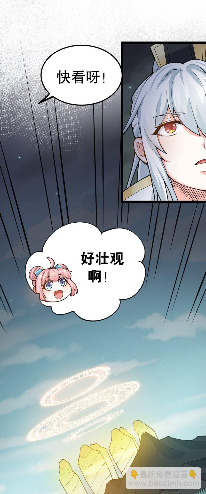 🍹好徒儿你就饶了为师伐 60 笑里藏刀疯和尚 第36页