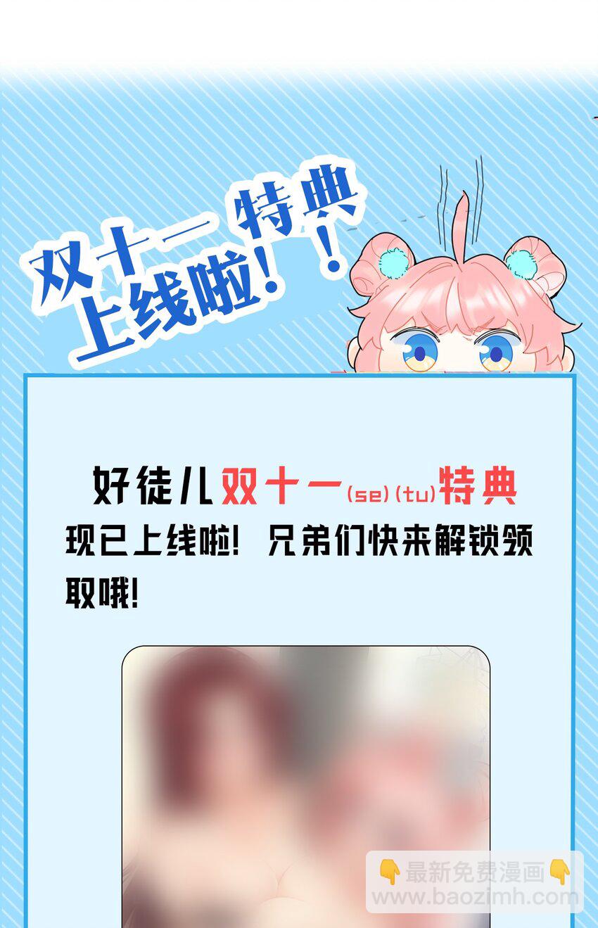 🍹好徒儿你就饶了为师伐 60 笑里藏刀疯和尚 第38页