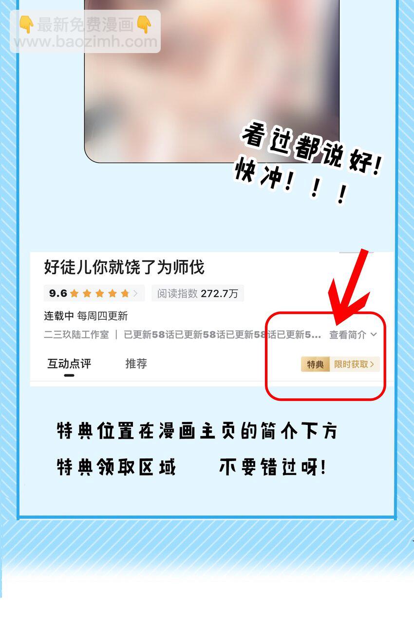🍹好徒儿你就饶了为师伐 60 笑里藏刀疯和尚 第39页