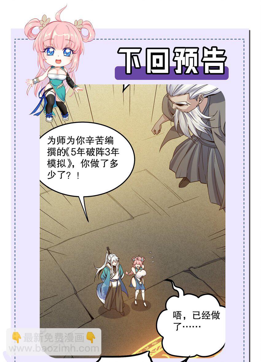 🍹好徒儿你就饶了为师伐 60 笑里藏刀疯和尚 第40页