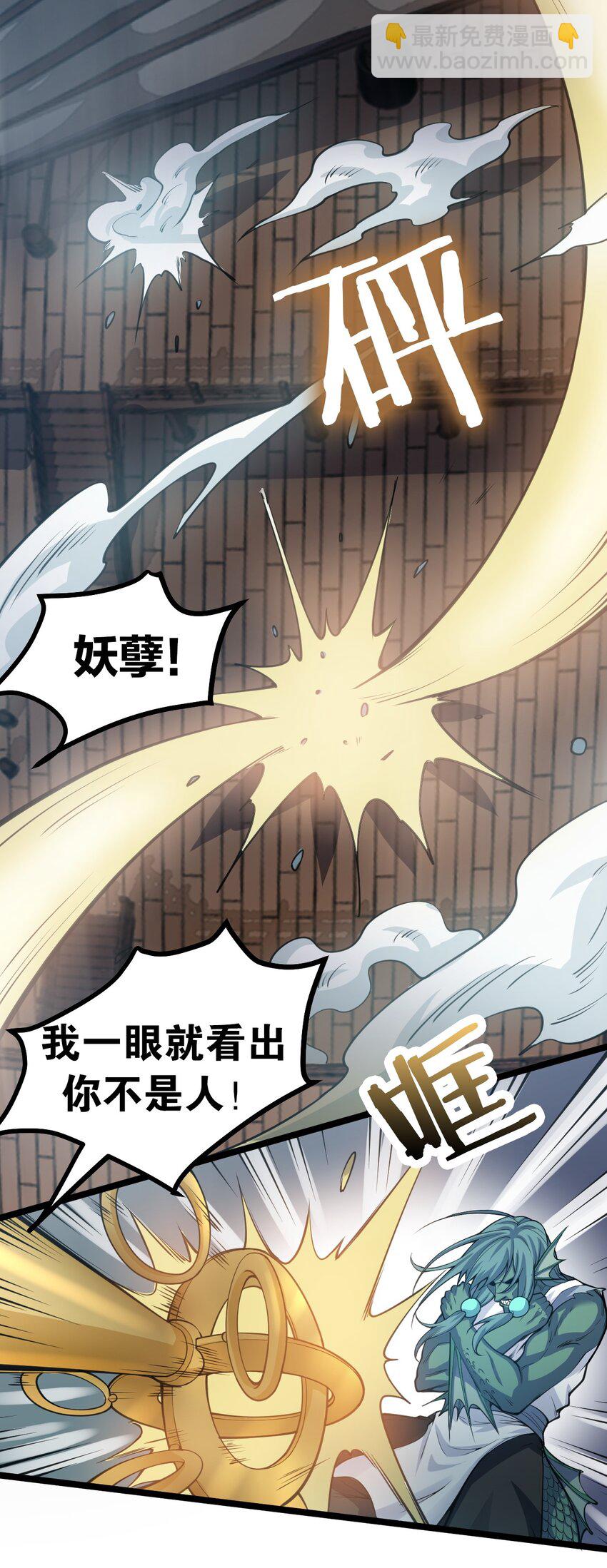 🍹好徒儿你就饶了为师伐 60 笑里藏刀疯和尚 第5页