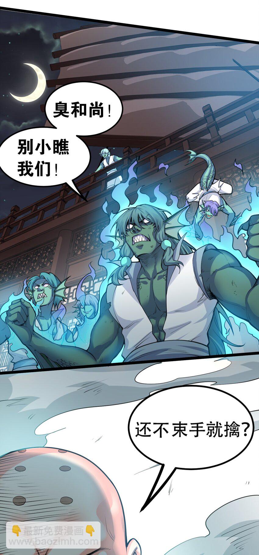🍹好徒儿你就饶了为师伐 60 笑里藏刀疯和尚 第6页
