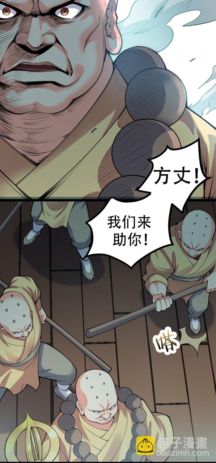 🍹好徒儿你就饶了为师伐 60 笑里藏刀疯和尚 第7页