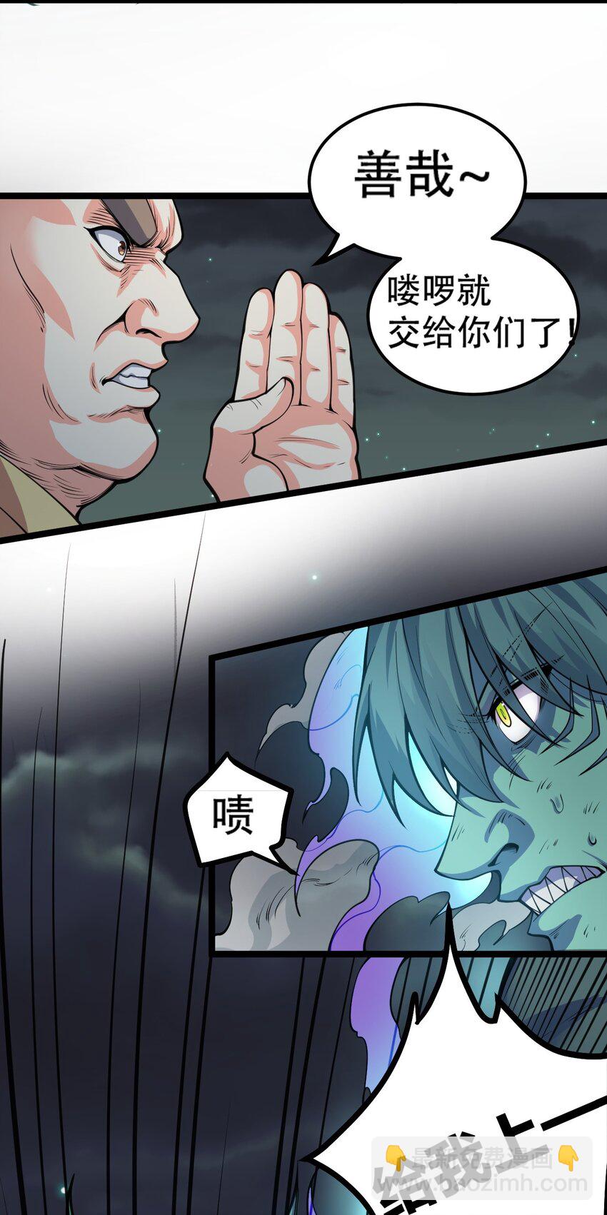 🍹好徒儿你就饶了为师伐 60 笑里藏刀疯和尚 第8页