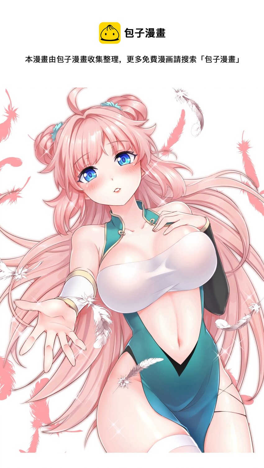 🍹好徒儿你就饶了为师伐 62 呵 我会输？ 第1页