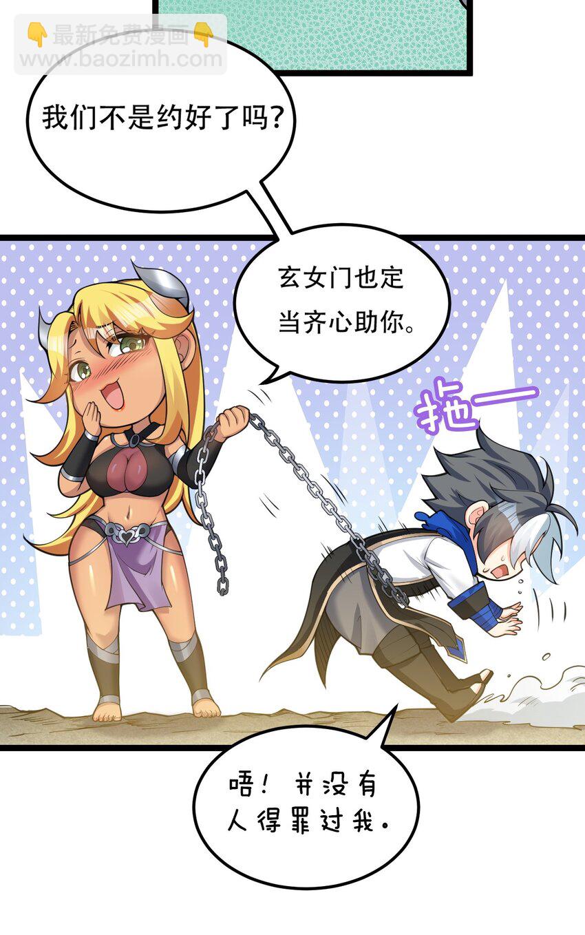 🍹好徒儿你就饶了为师伐 62 呵 我会输？ 第10页