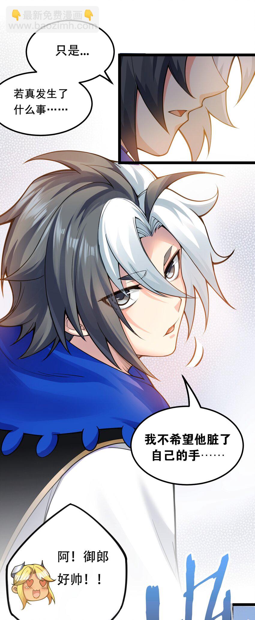 🍹好徒儿你就饶了为师伐 62 呵 我会输？ 第11页