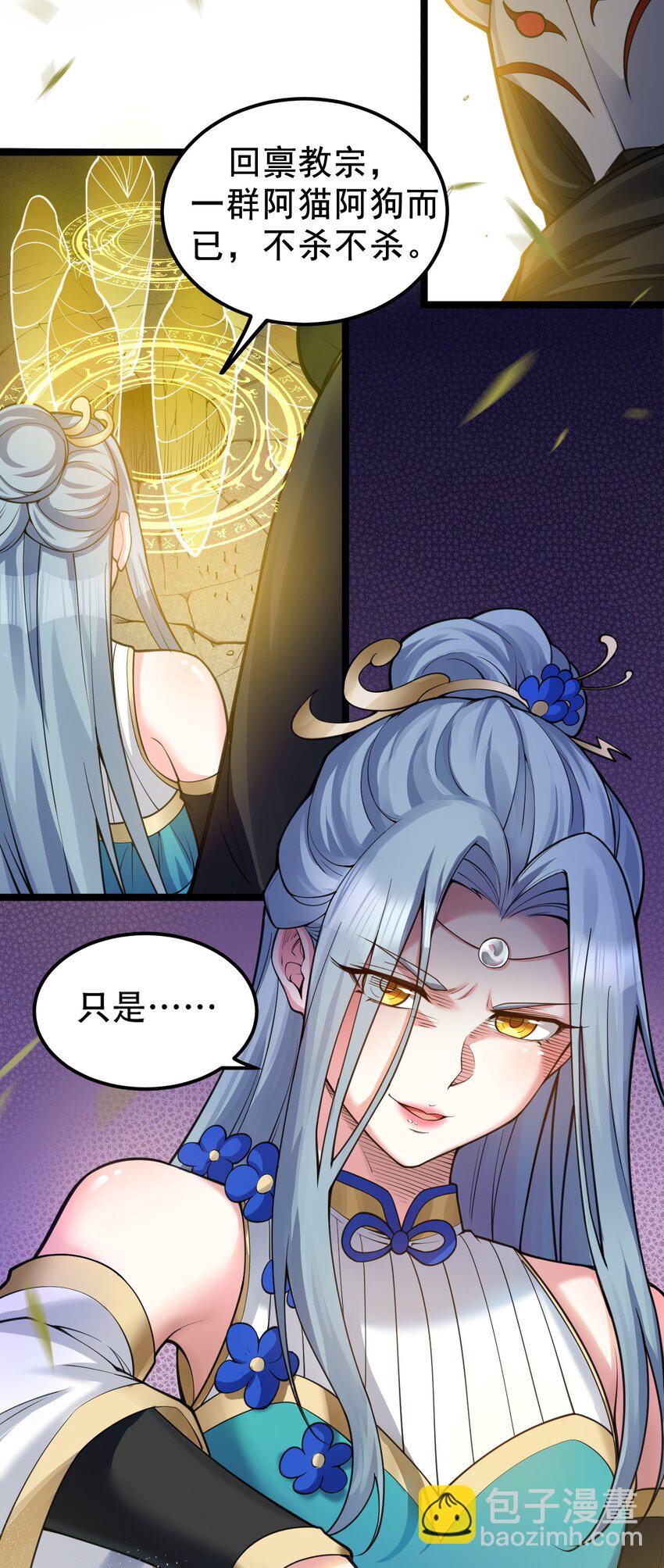 🍹好徒儿你就饶了为师伐 62 呵 我会输？ 第14页