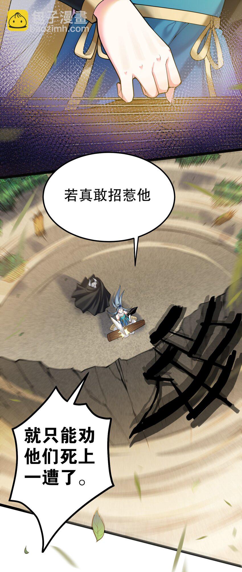 🍹好徒儿你就饶了为师伐 62 呵 我会输？ 第15页