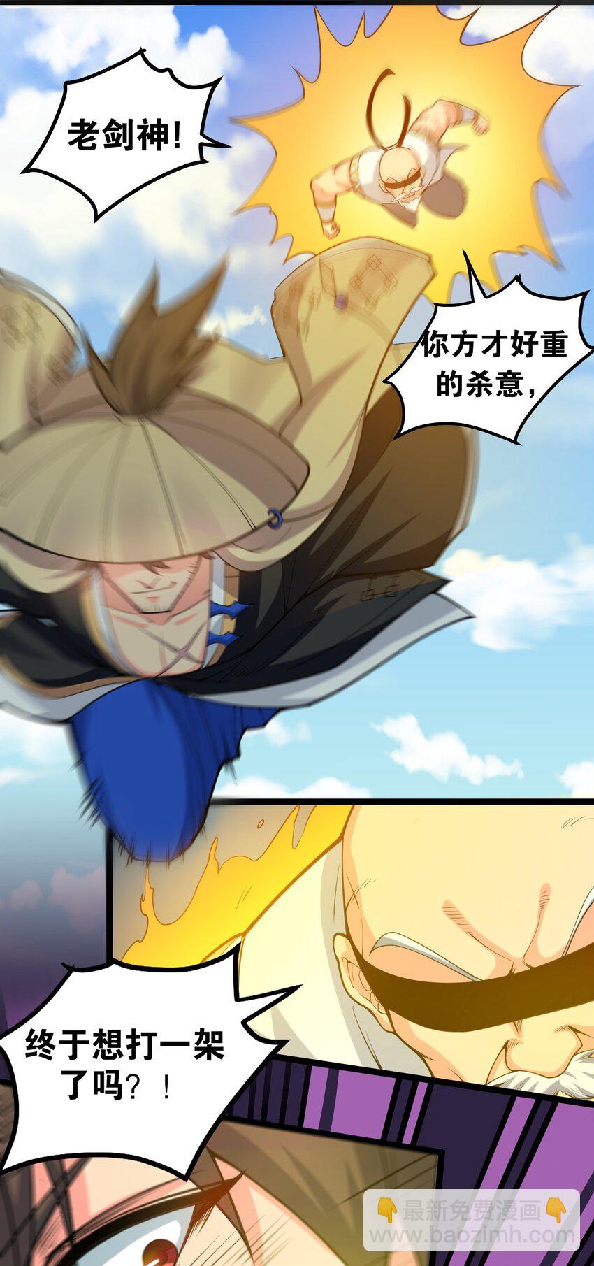 🍹好徒儿你就饶了为师伐 62 呵 我会输？ 第18页