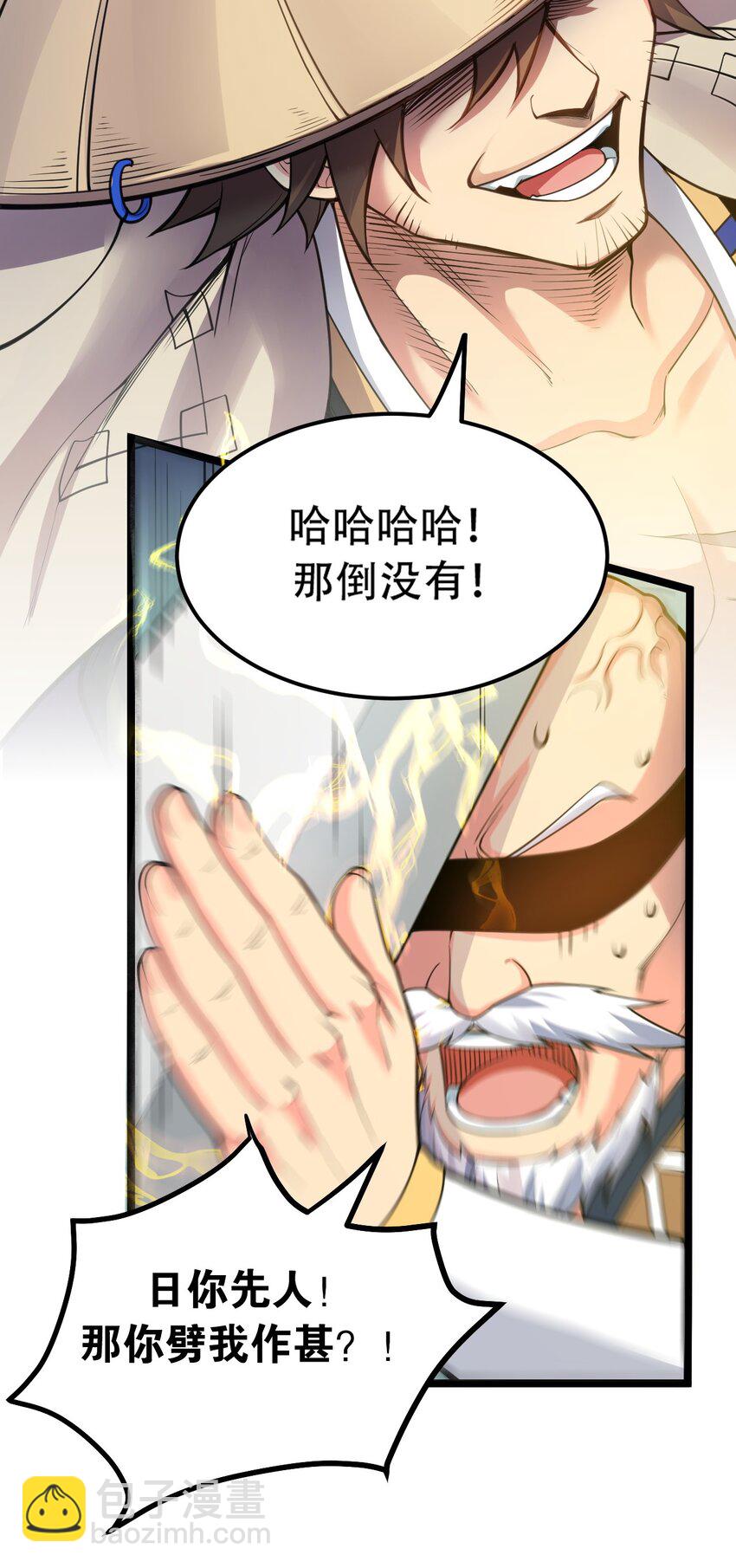 🍹好徒儿你就饶了为师伐 62 呵 我会输？ 第20页